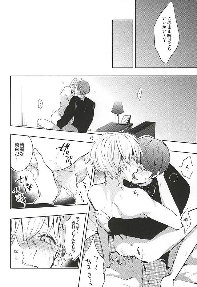 まっしろなきみ Page.7