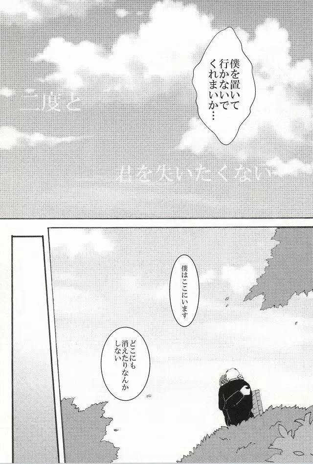 僕らは一つになる Page.35