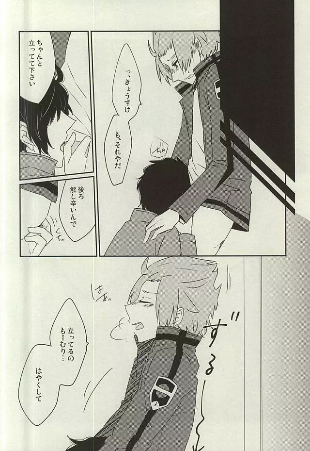 眠れぬ夜は君のせい Page.11