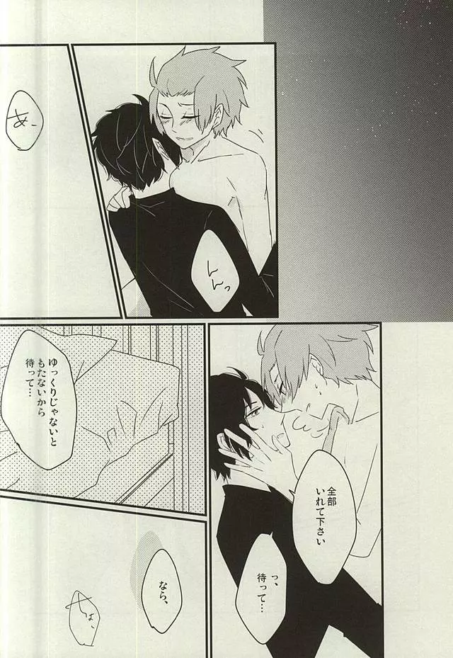 眠れぬ夜は君のせい Page.13