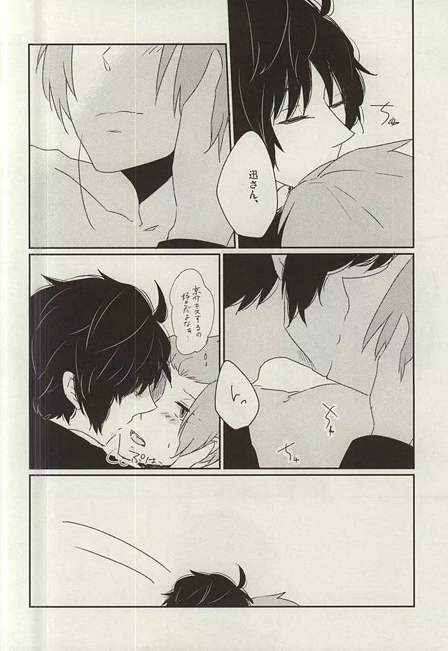 眠れぬ夜は君のせい Page.15