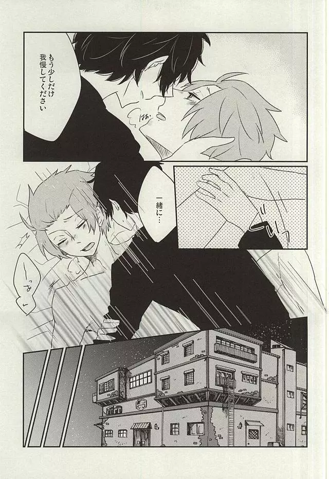 眠れぬ夜は君のせい Page.16