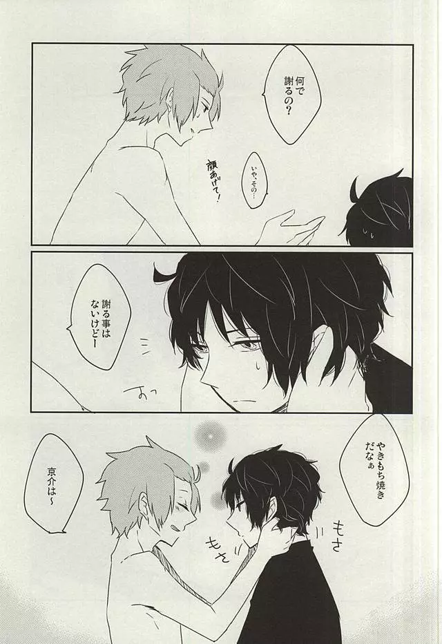 眠れぬ夜は君のせい Page.18