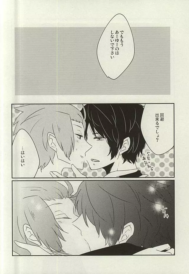 眠れぬ夜は君のせい Page.19