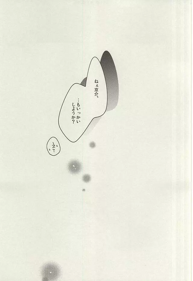眠れぬ夜は君のせい Page.20