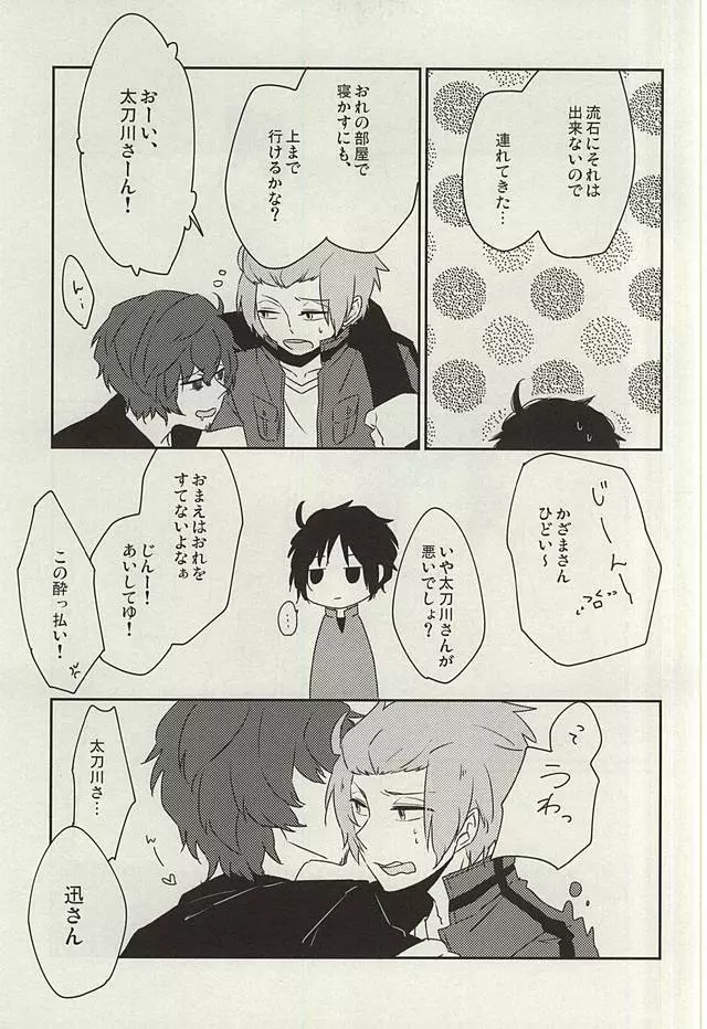 眠れぬ夜は君のせい Page.4