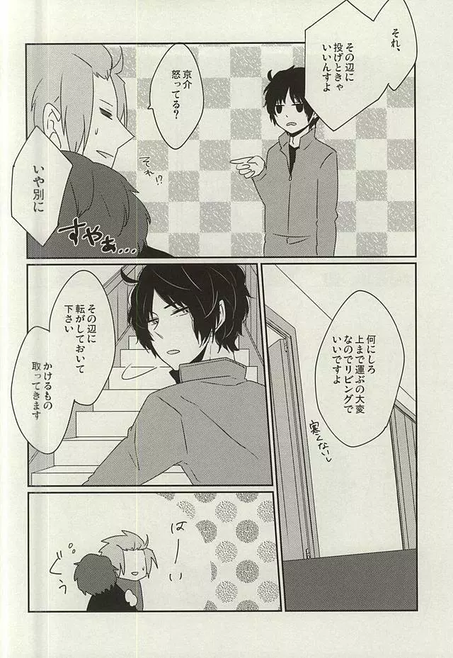 眠れぬ夜は君のせい Page.5