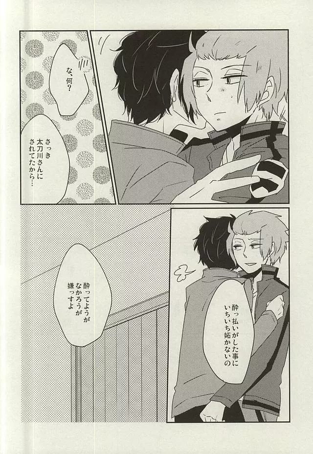 眠れぬ夜は君のせい Page.7