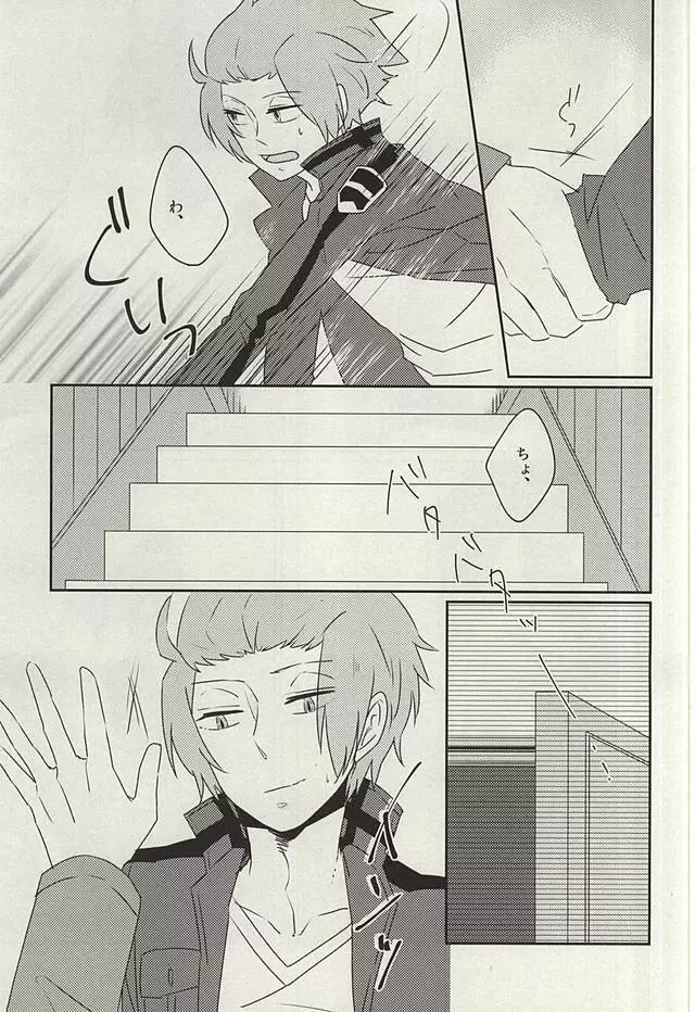 眠れぬ夜は君のせい Page.8