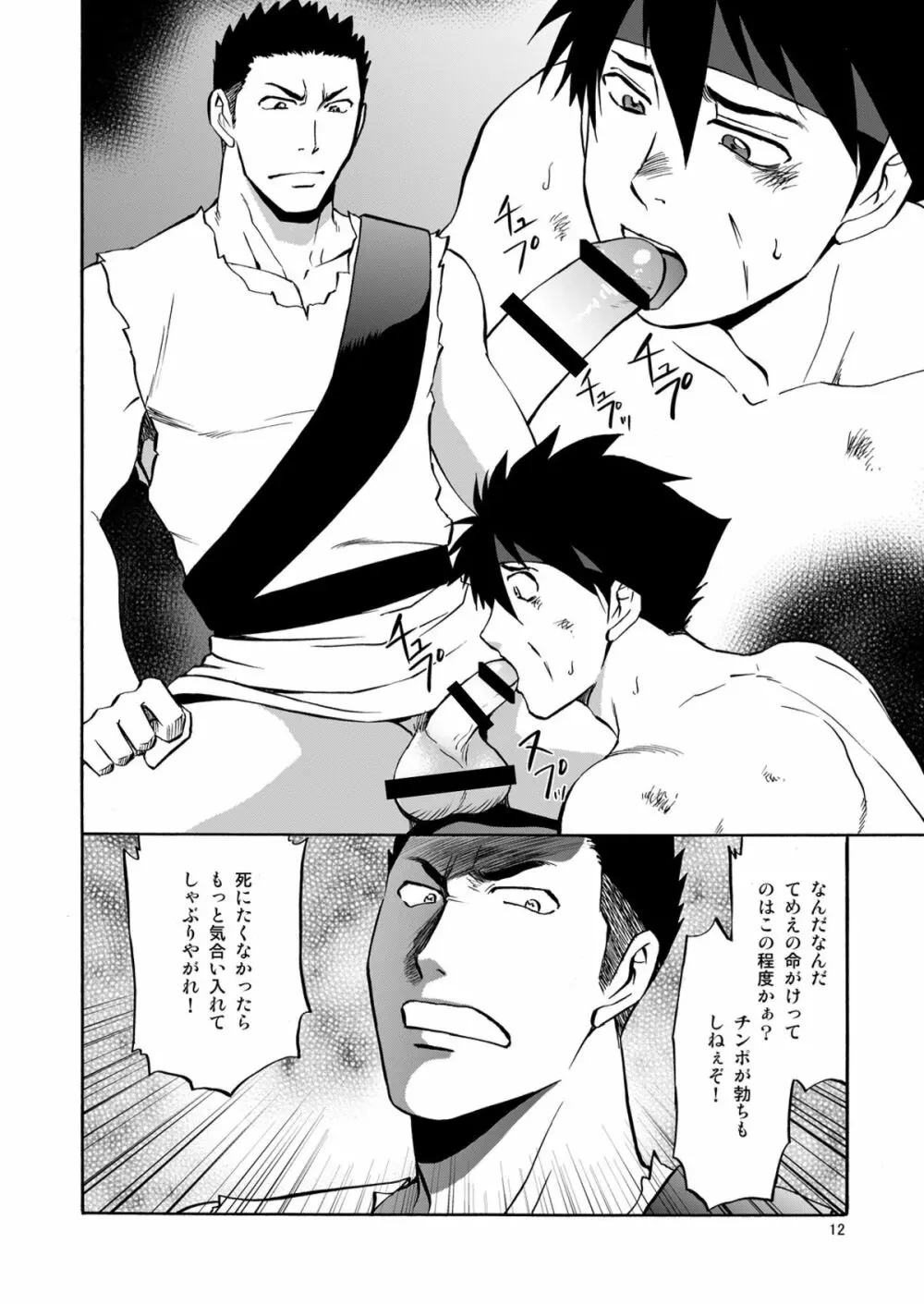 BLACK OUT 4 Page.11