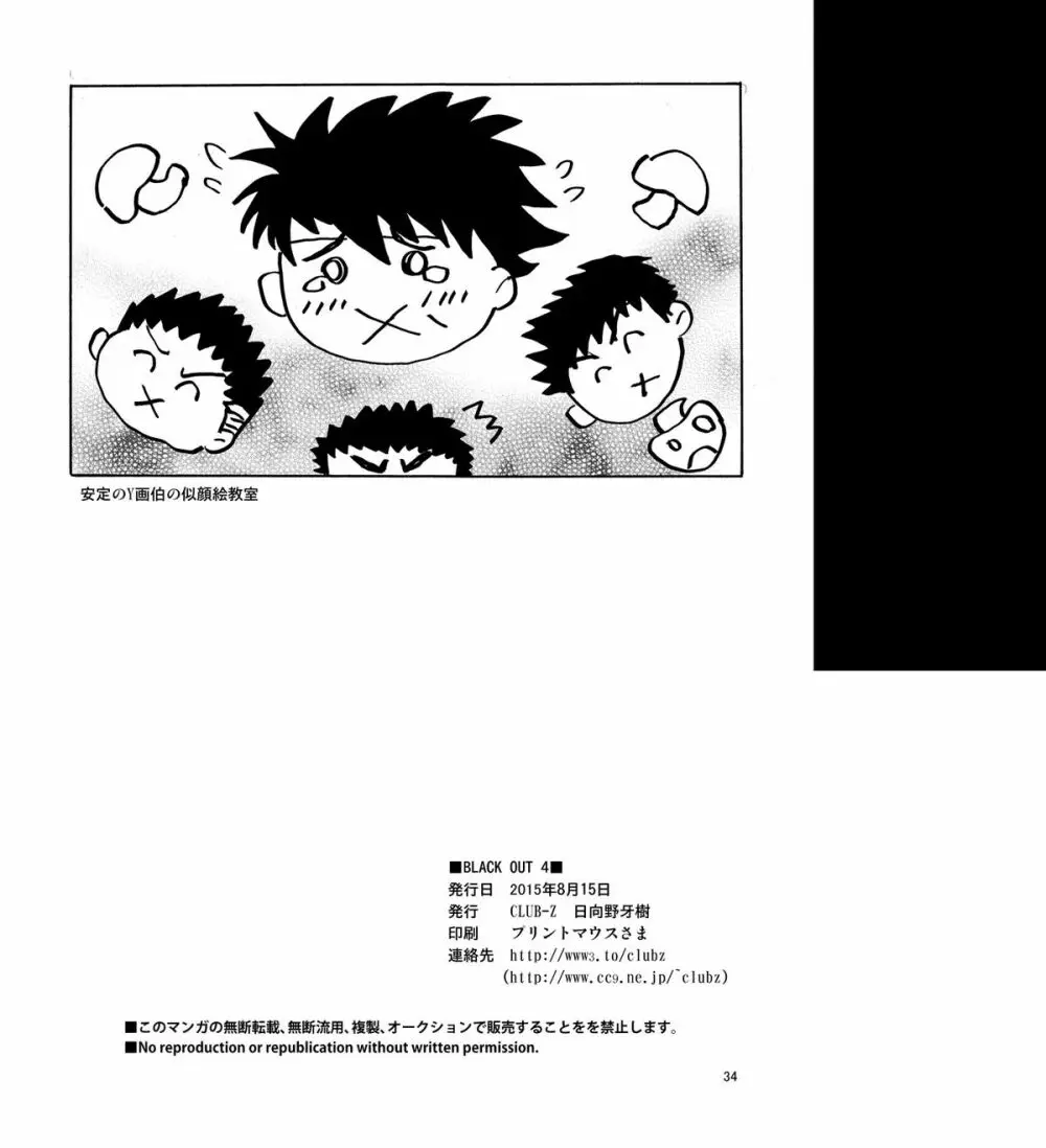 BLACK OUT 4 Page.33