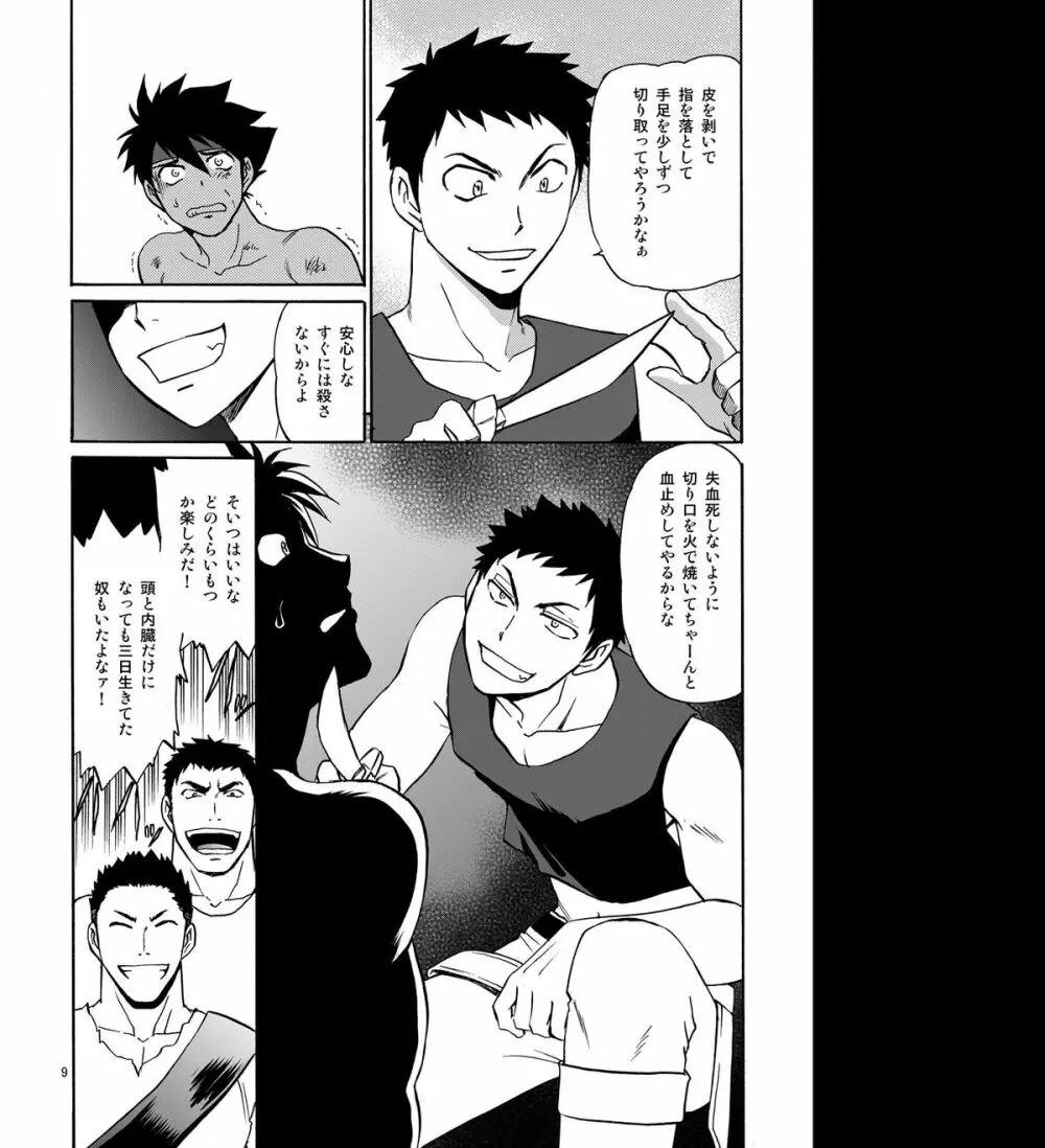 BLACK OUT 4 Page.8