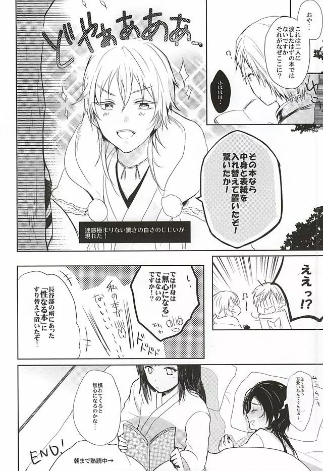 ねぇねぇ悩んでもいいんじゃない? Page.17