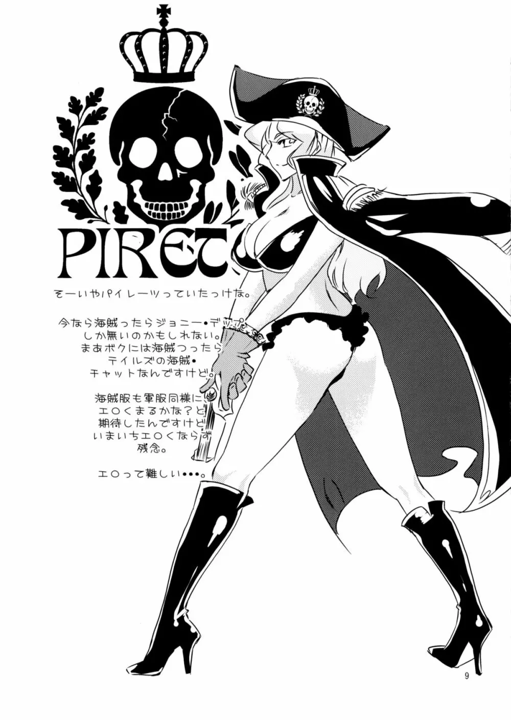 美脚図鑑 Page.10