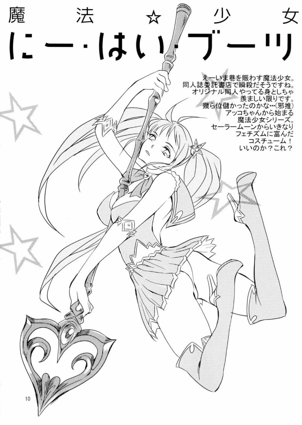 美脚図鑑 Page.11