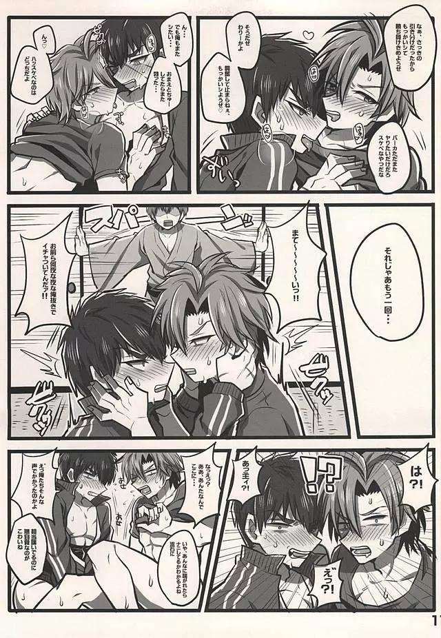 おれたちの夜のヒミツのアソビ Page.10