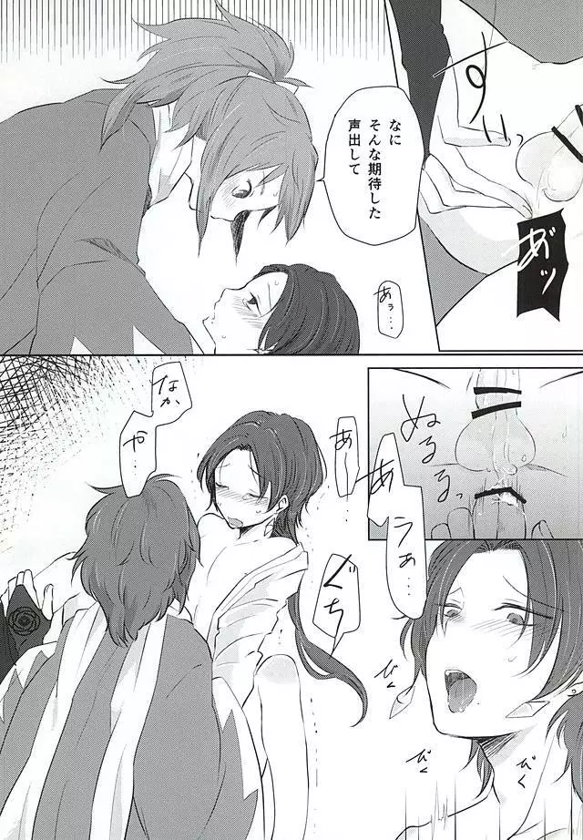 あしたきれいに愛するために Page.12
