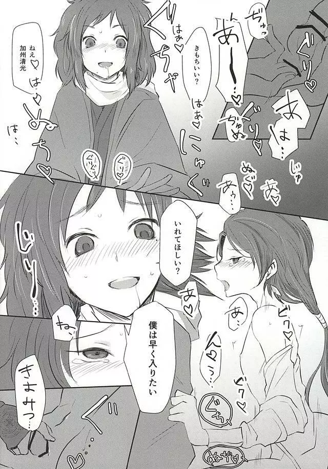 あしたきれいに愛するために Page.13