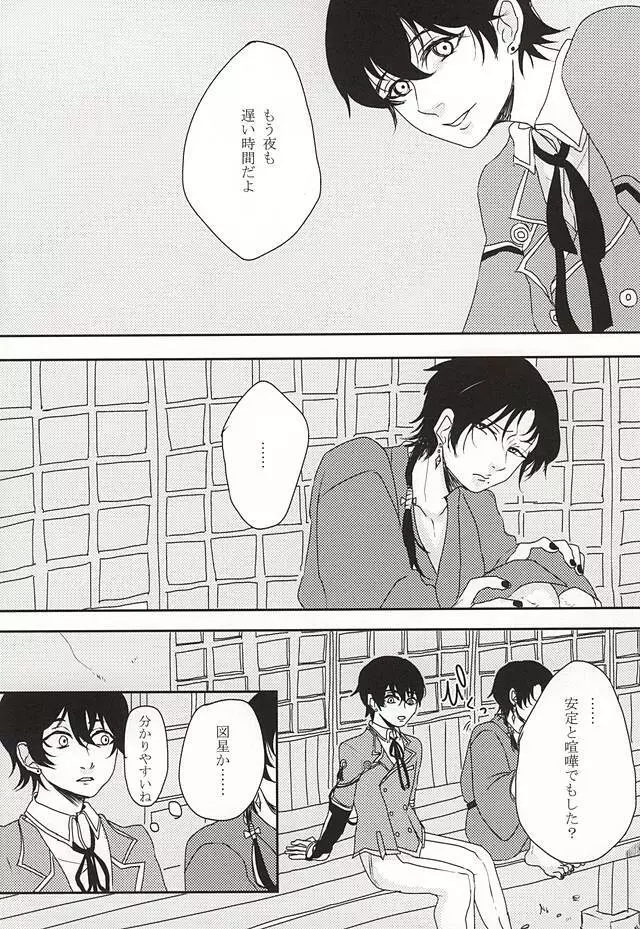 隠し事 Page.14