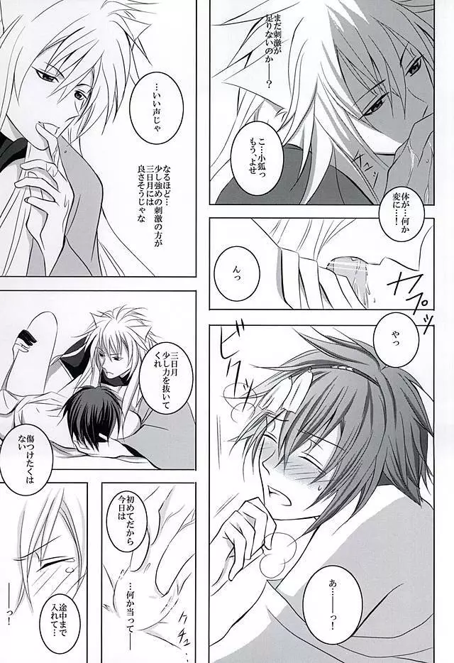 束縛連鎖 Page.18