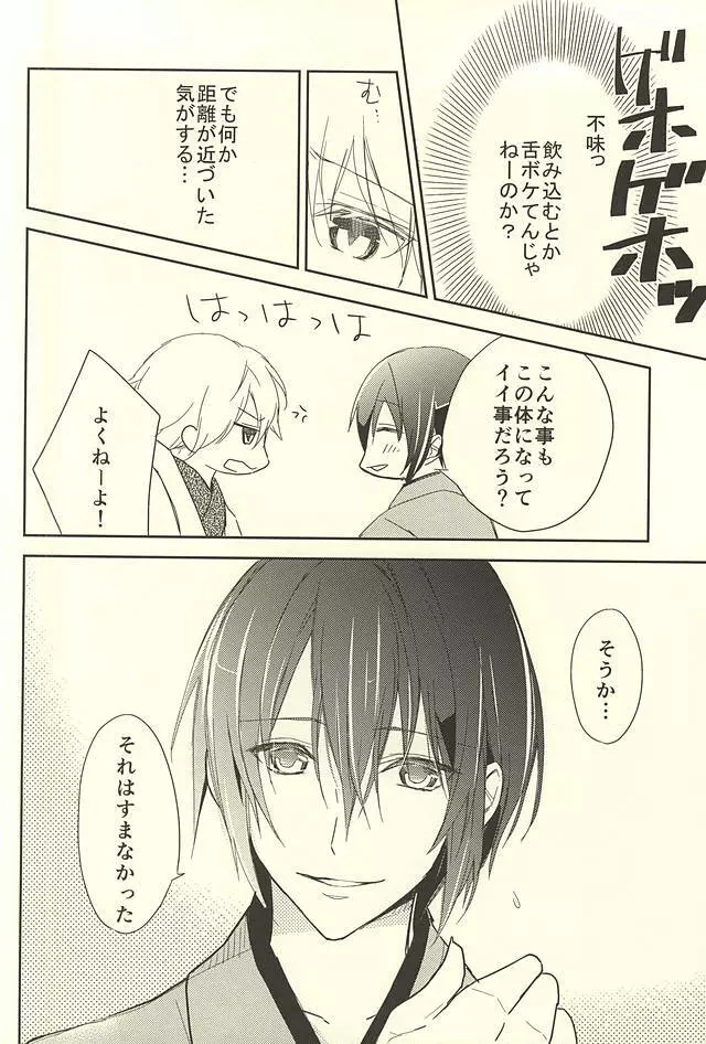 百夜月 Page.19