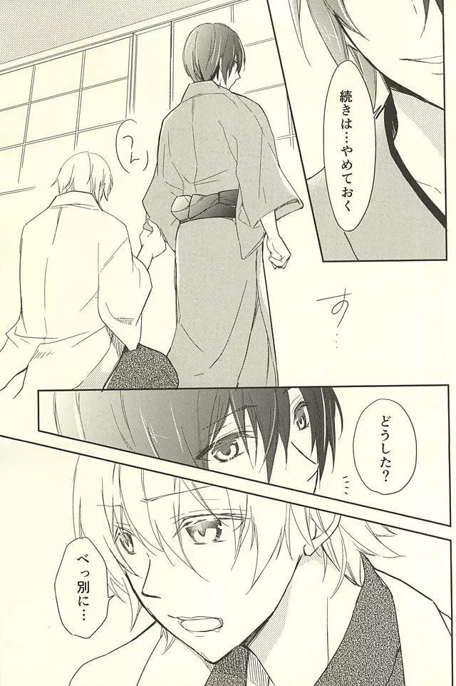 百夜月 Page.20