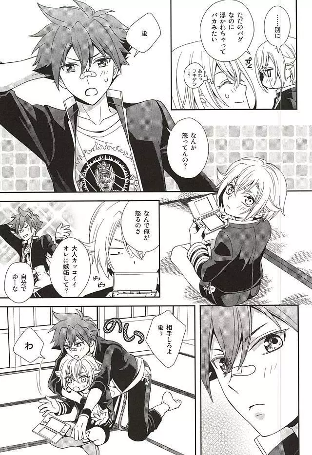 タチが悪いっ Page.4