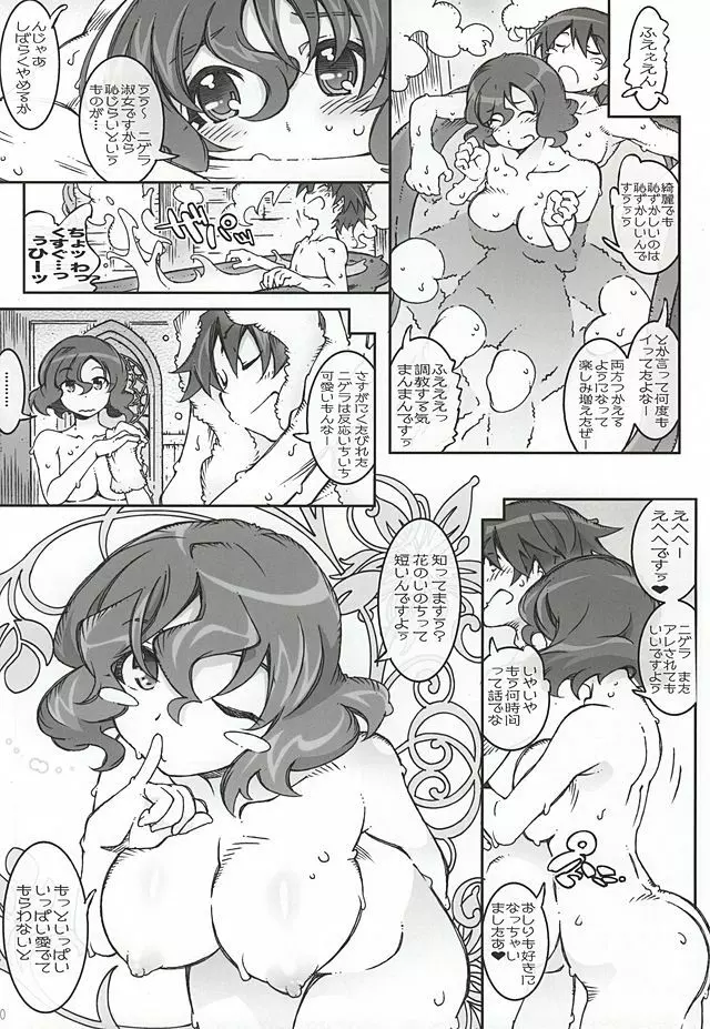 Nigella-Crisis Page.27