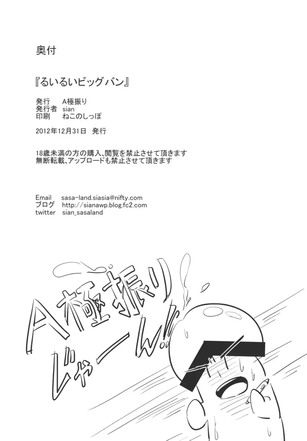 るいるいビッグバン Page.28