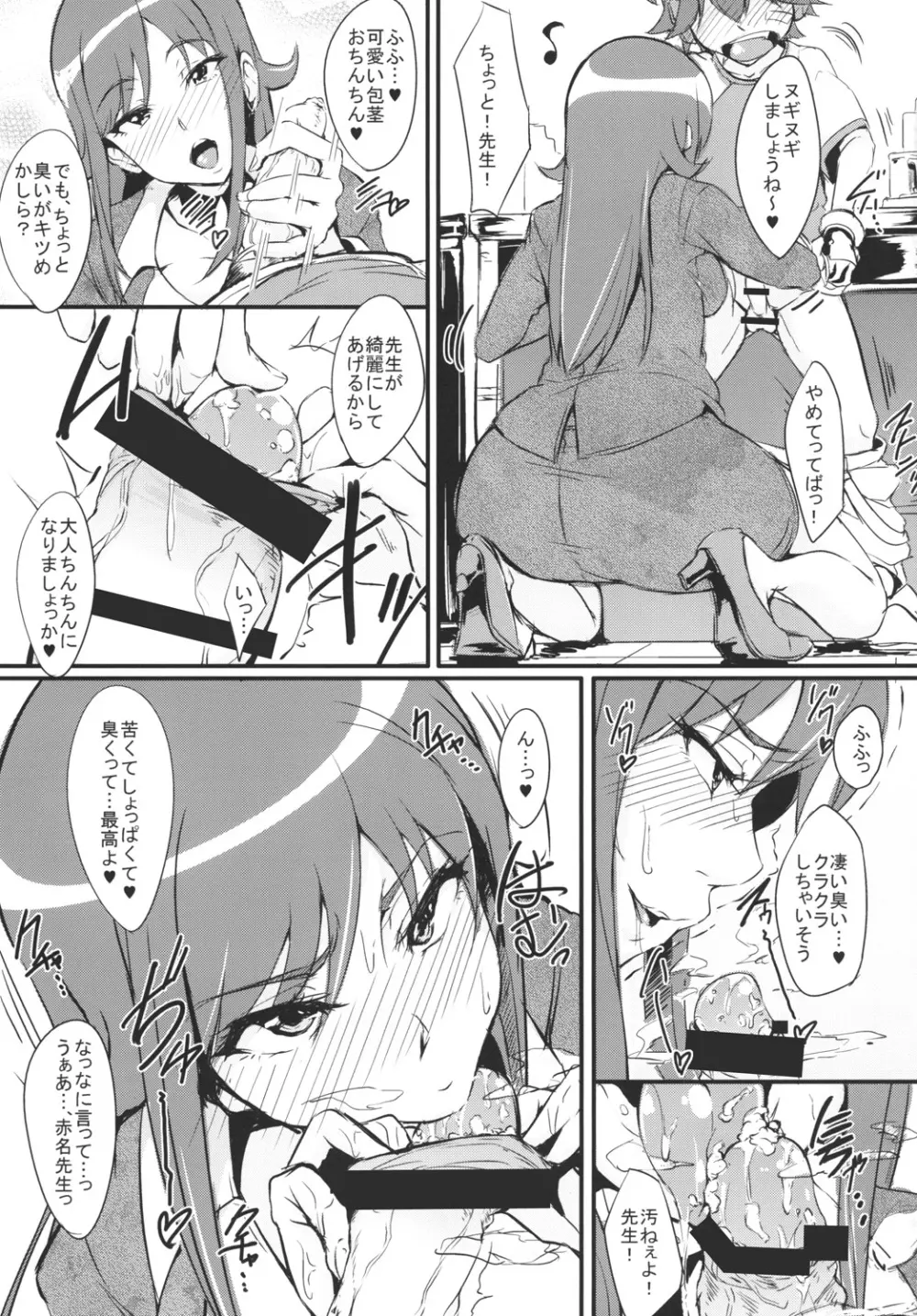 るいるいビッグバン Page.3