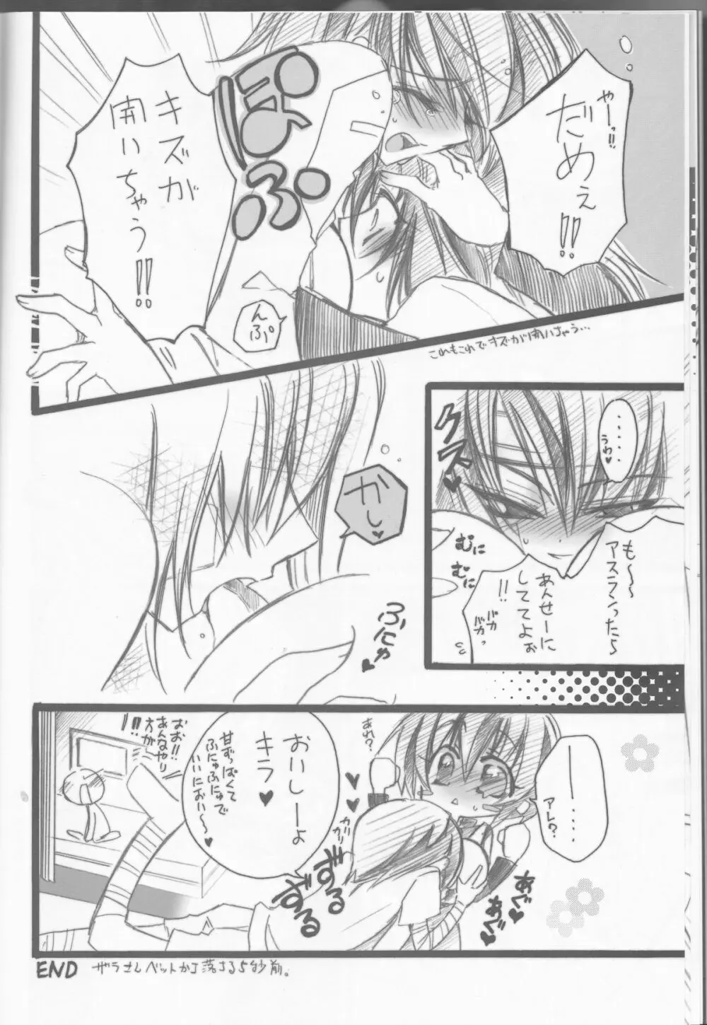 キラちゃんにおねがい! Page.10