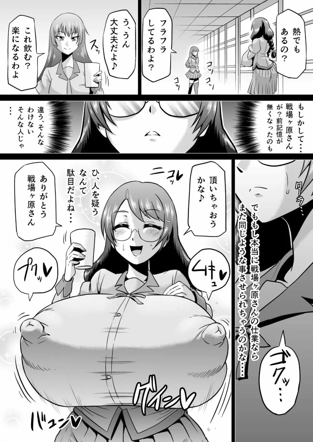 羽川ラブドール Page.13