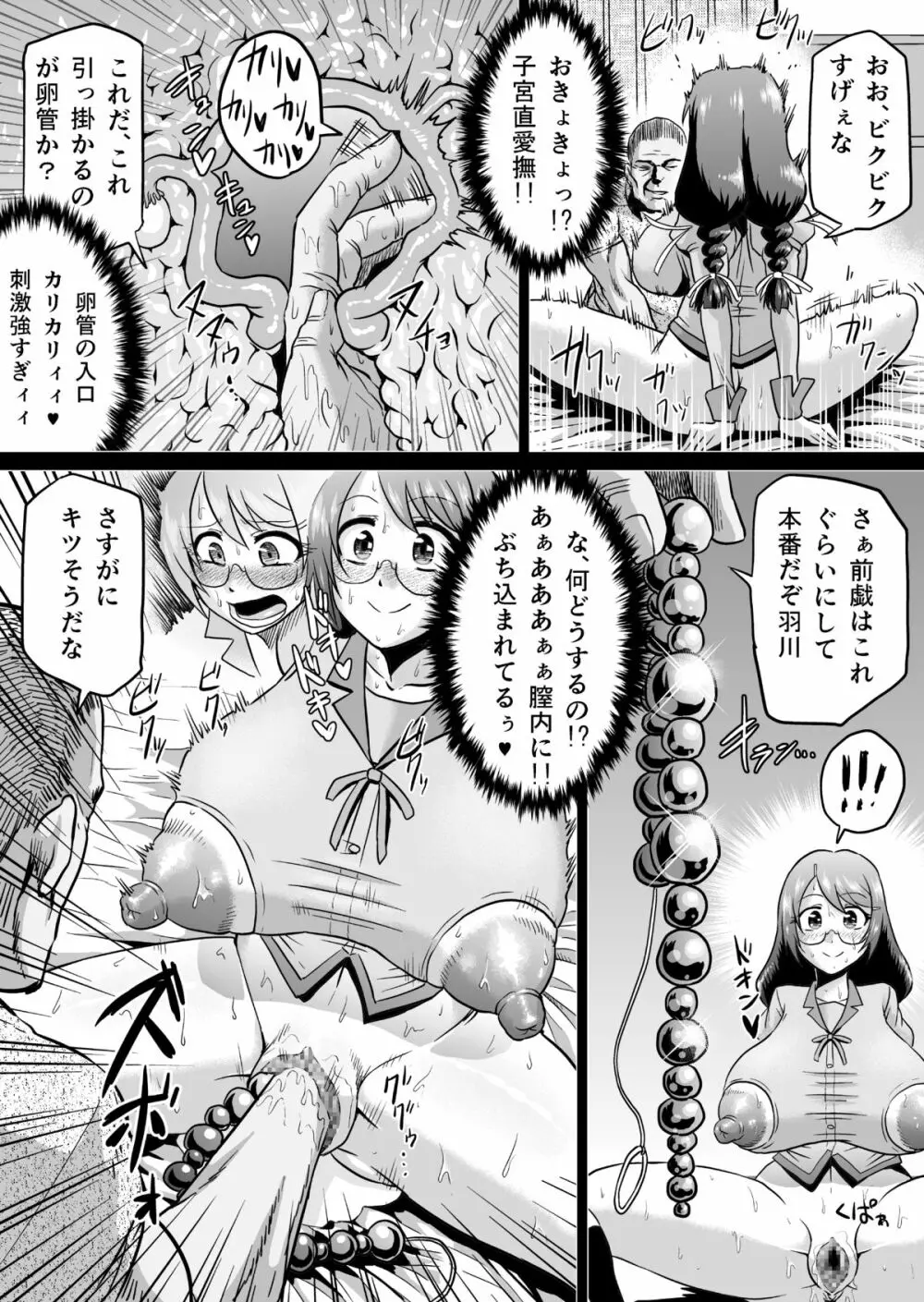 羽川ラブドール Page.24