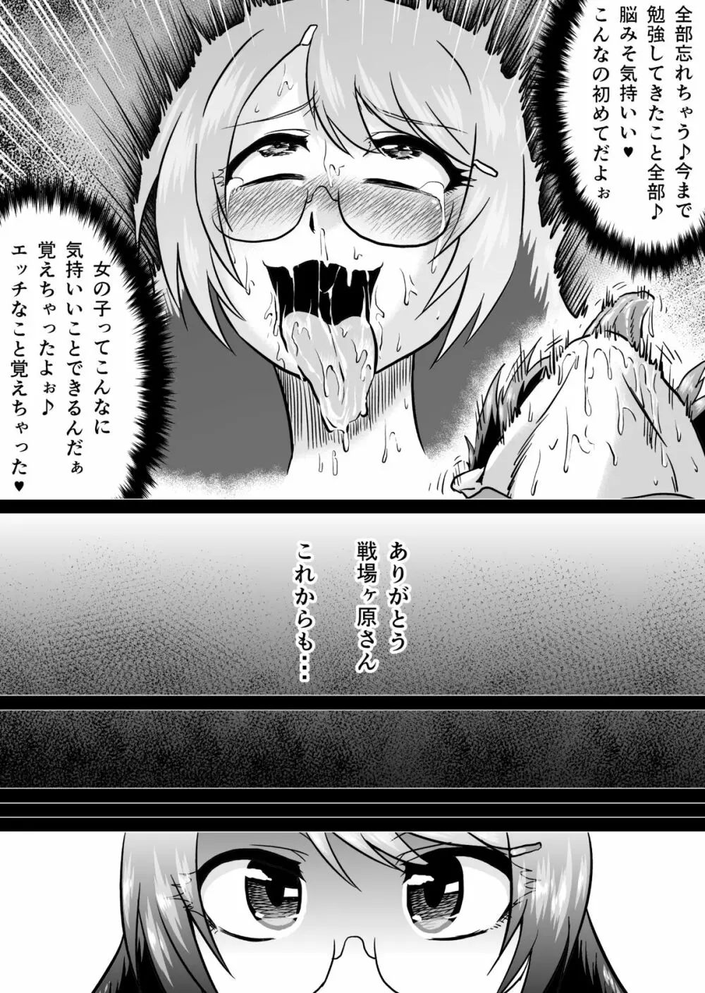 羽川ラブドール Page.27