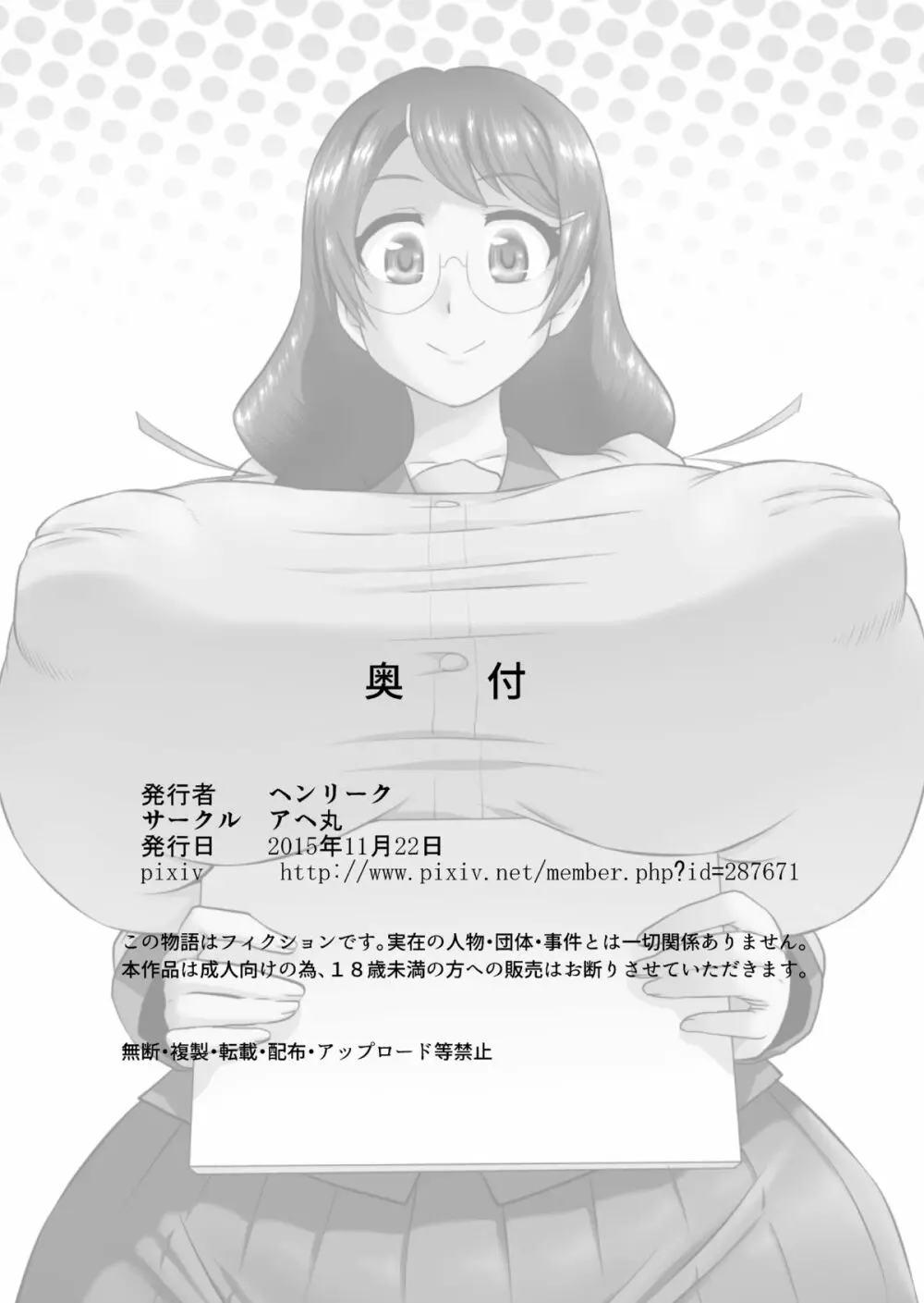 羽川ラブドール Page.30