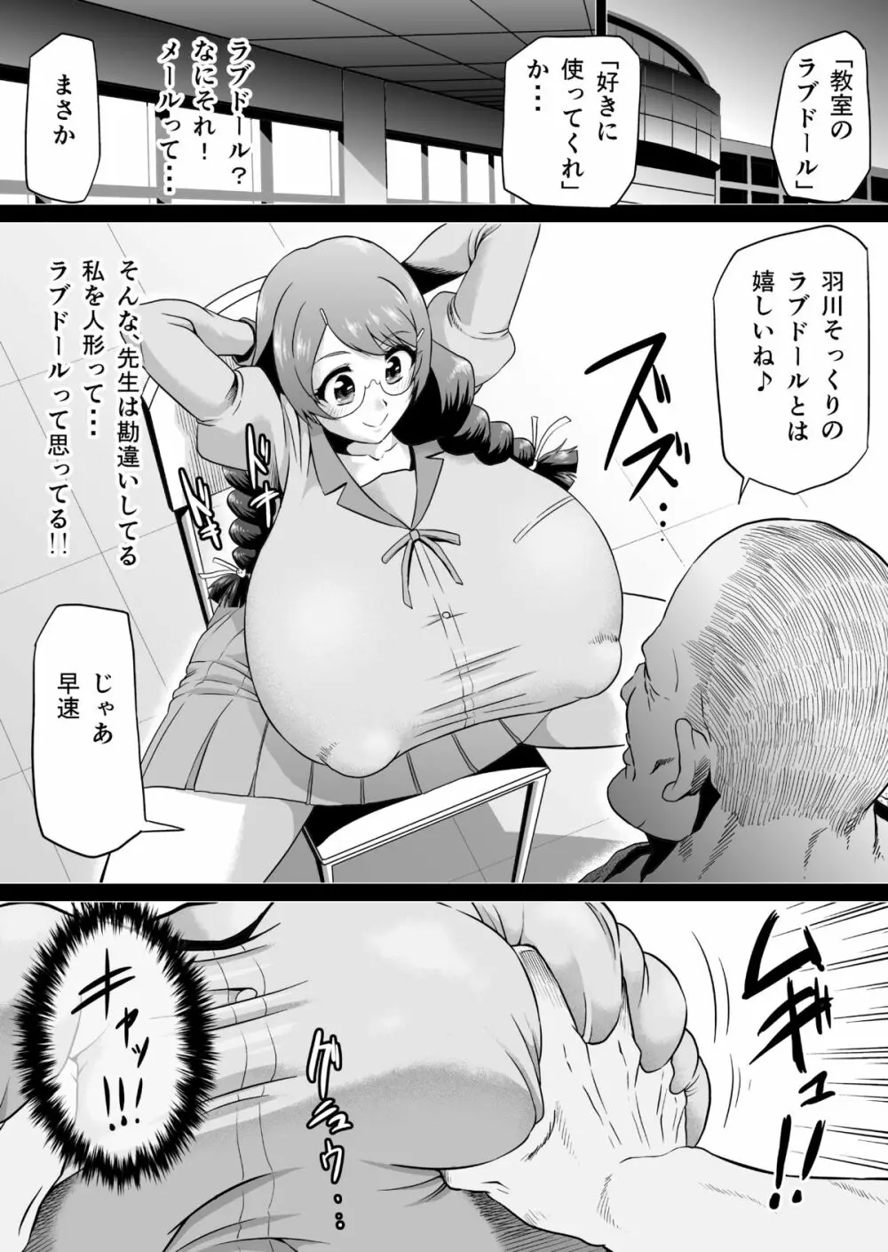 羽川ラブドール Page.4