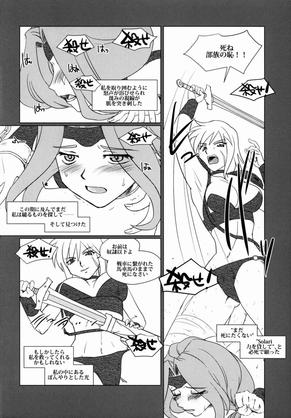 Solar System Page.15