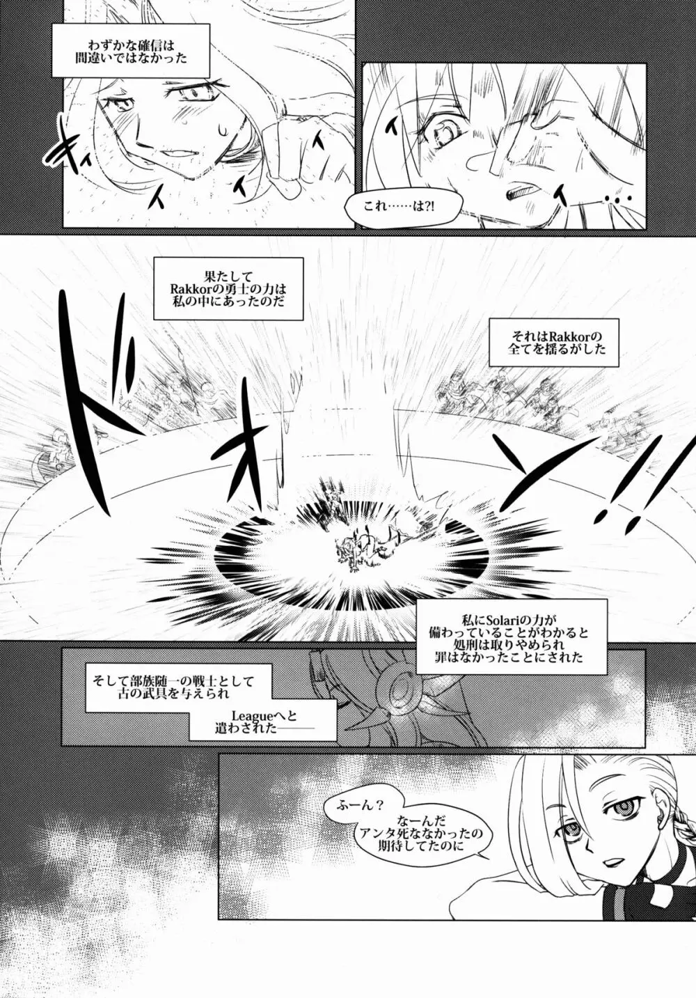 Solar System Page.16