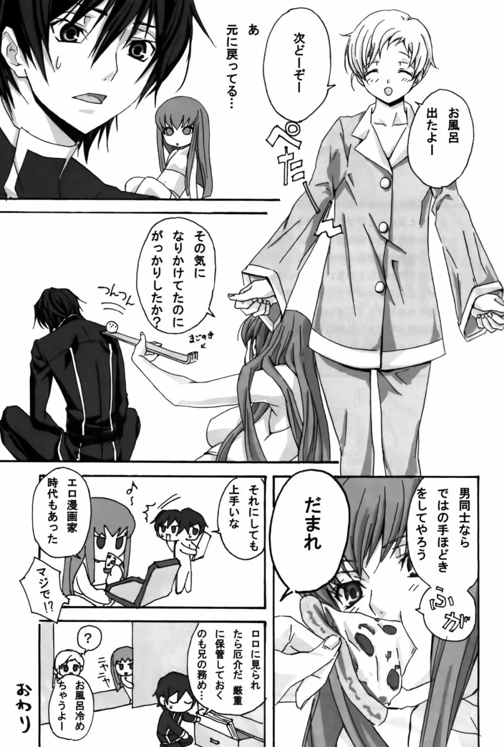 限定ロロ娘。 Page.18