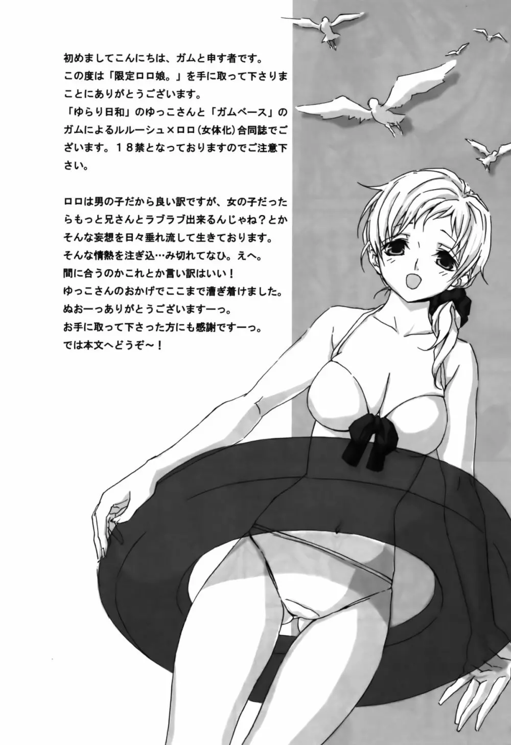 限定ロロ娘。 Page.19