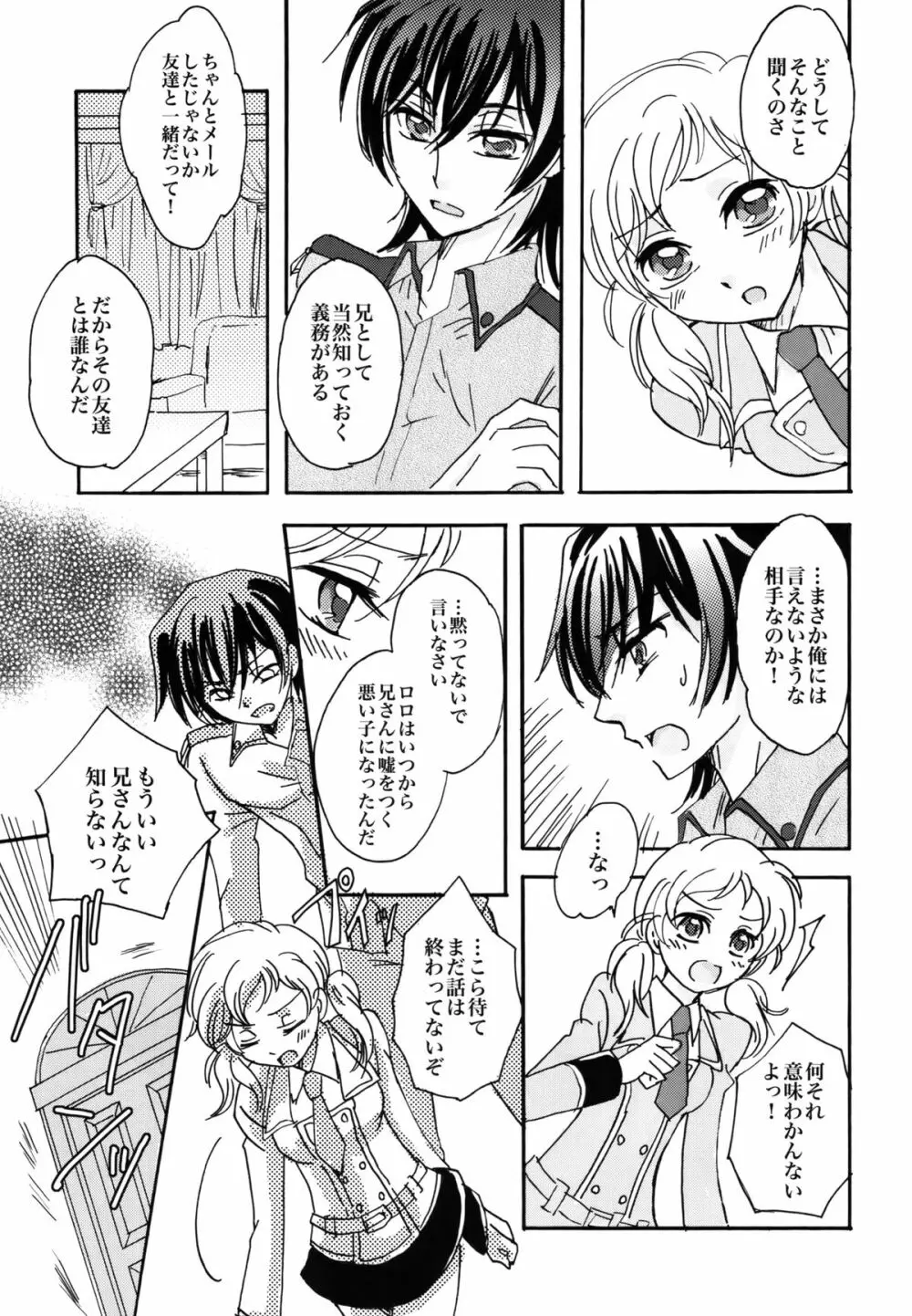 限定ロロ娘。 Page.28