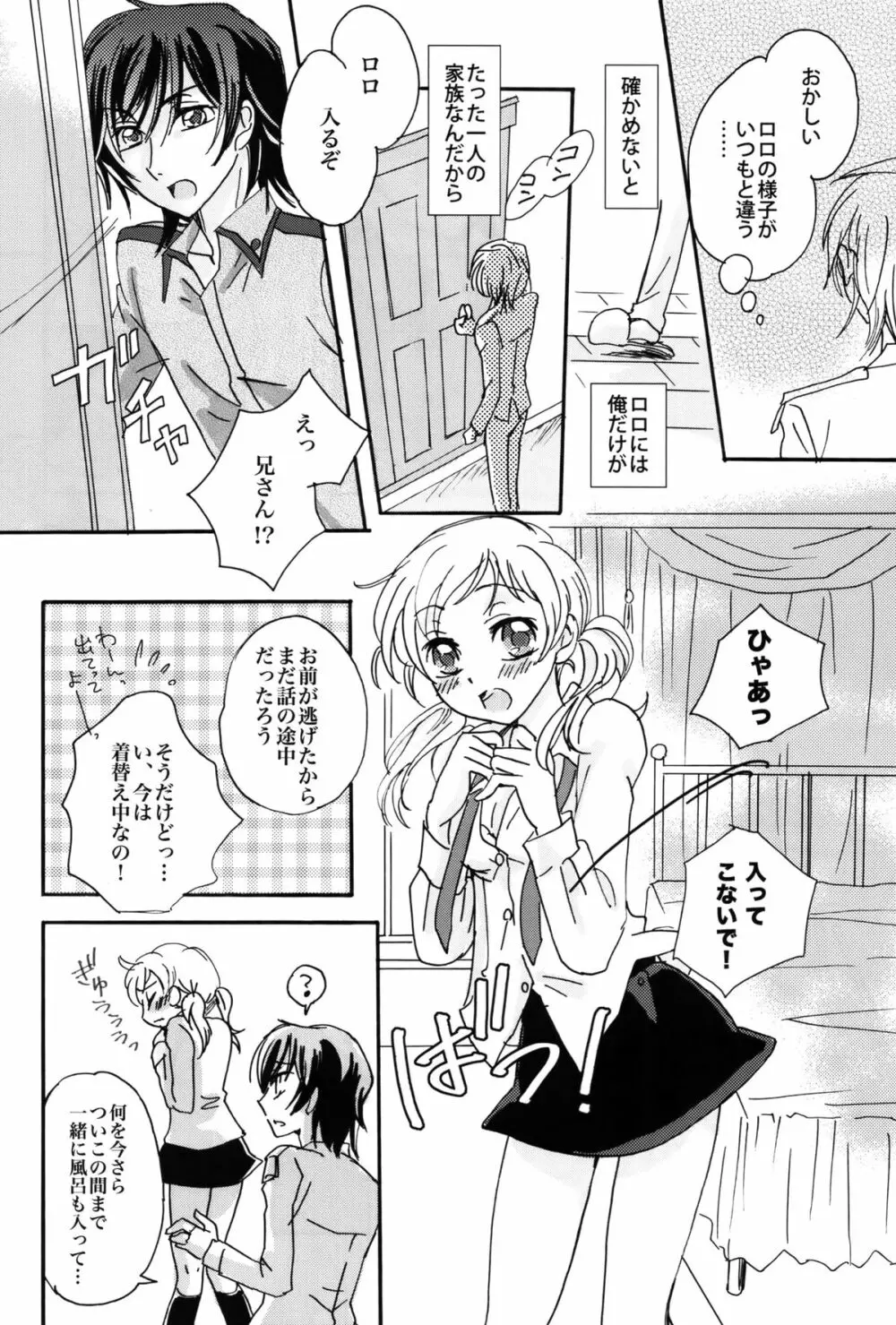 限定ロロ娘。 Page.29