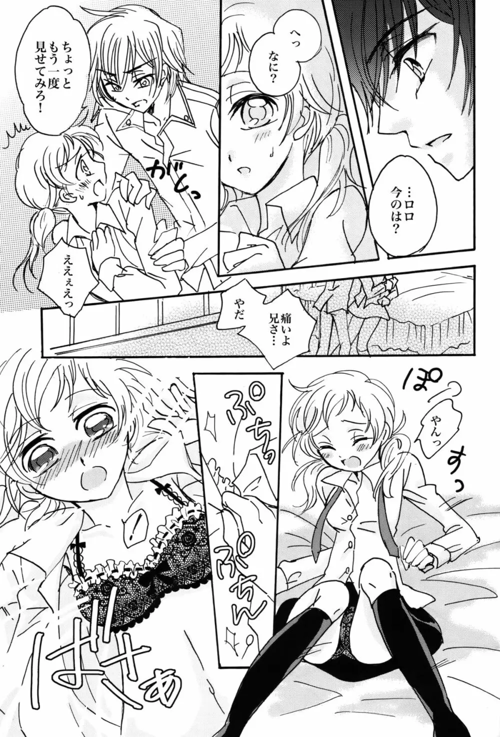 限定ロロ娘。 Page.30