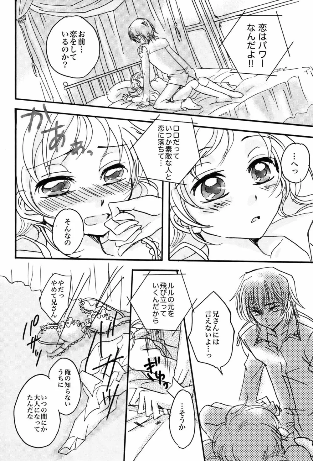 限定ロロ娘。 Page.33