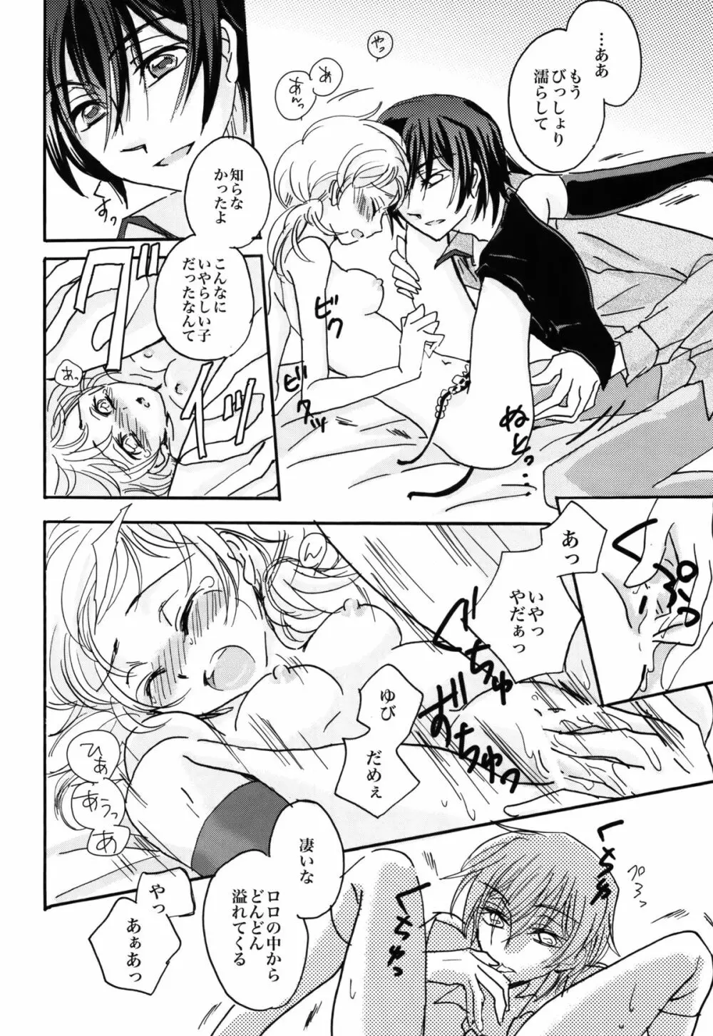限定ロロ娘。 Page.35