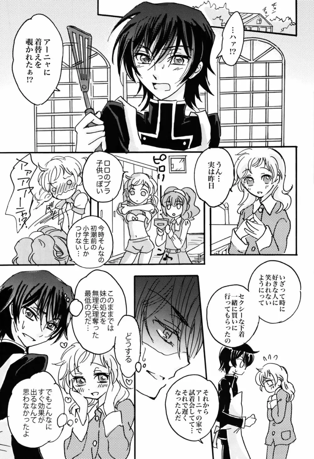限定ロロ娘。 Page.38