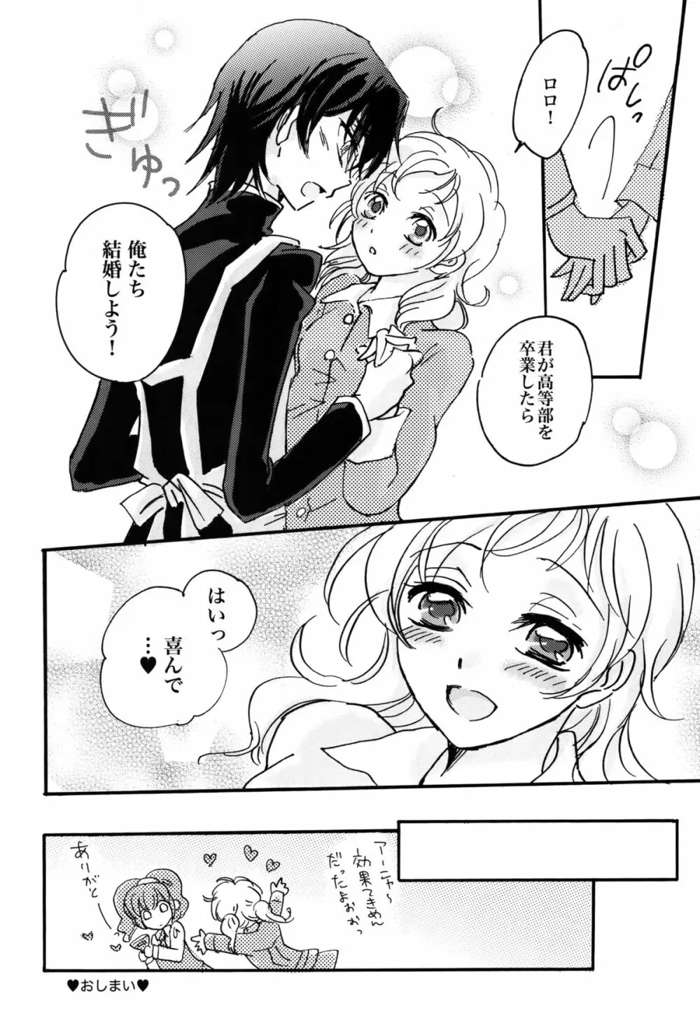 限定ロロ娘。 Page.39