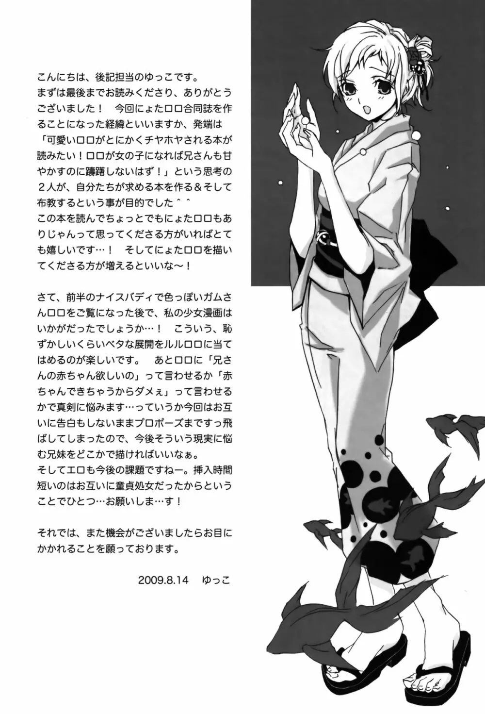 限定ロロ娘。 Page.40