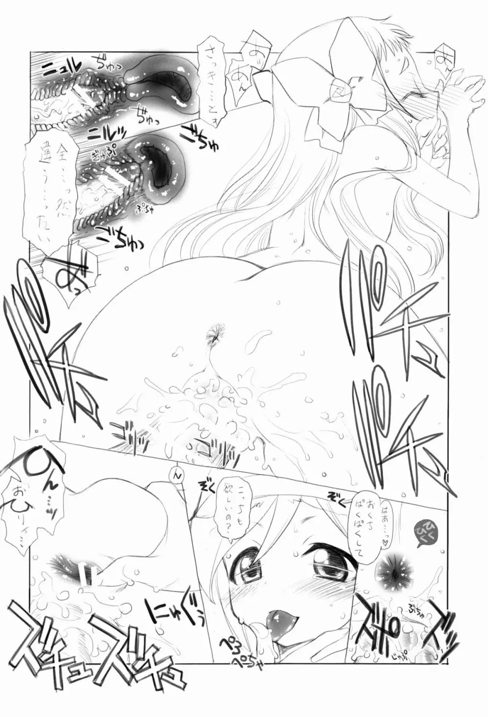 SHOTA CON Rock!! Page.17