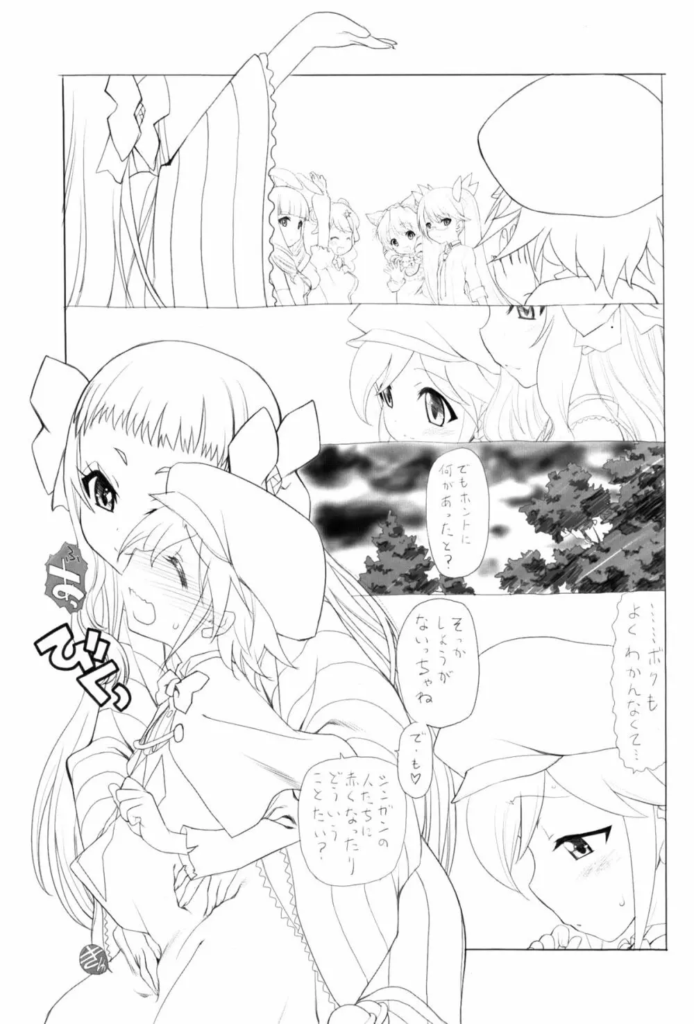 SHOTA CON Rock!! Page.5